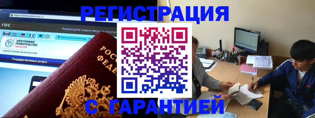 временная регистрация купить в Морозовске